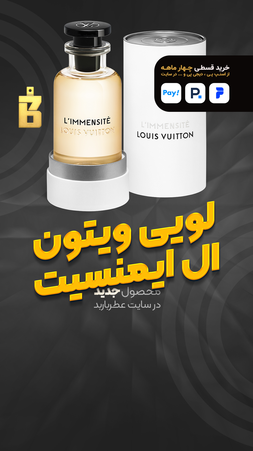 عطر ادکلن لویی ویتون ال ایمنسیت(لیمونسیته) | Louis Vuitton L’Immensité 